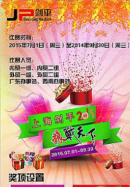 銷售pk賽x展架圖片