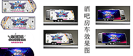 酒吧房車廣告圖片