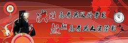 决胜高考图片