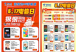 電信手機傳單圖片