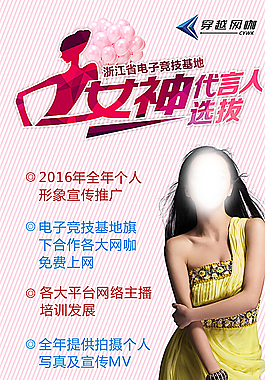 女神代言人圖片