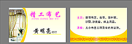 窗簾名片圖片