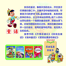 童話小故事圖片