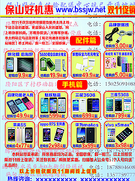 手機(jī)宣傳單圖片
