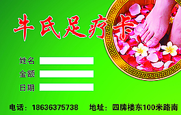 足療名片圖片