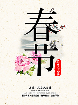 春節(jié)海報圖片
