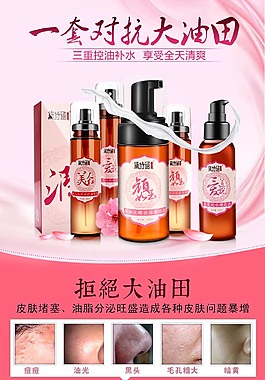 清爽控油套裝
