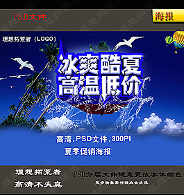 夏季海報(bào)圖片
