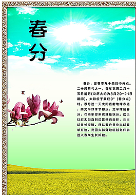 二十四節氣 之春分圖片