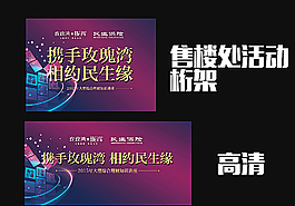 房地产展板图片