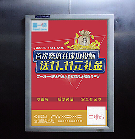 電梯理財廣告圖片