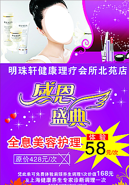 美發(fā)美容宣傳單圖片