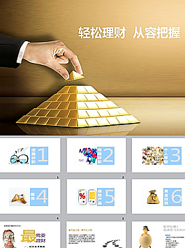 金融PPT