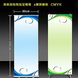 易拉宝模版图片