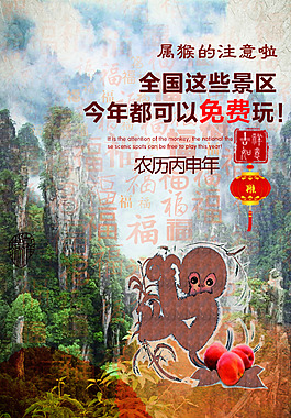 景区免费玩