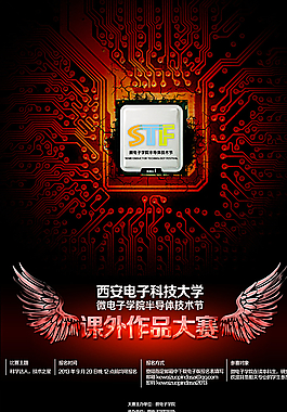 微電子學院半導體技術節圖片