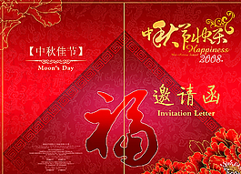 中秋節(jié)快樂邀請(qǐng)函圖片
