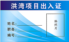 出入证 名片图片