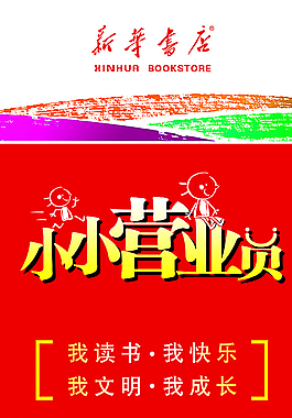 小小營業員胸卡圖片