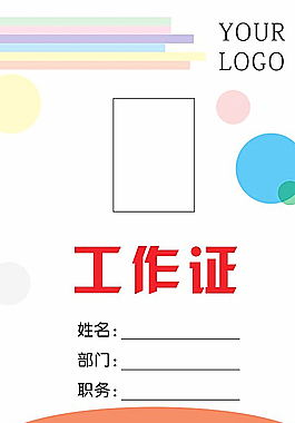 簡易工作證圖片