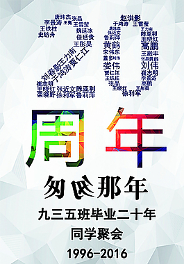 聚会海报图片