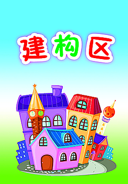 幼兒園區域胸卡圖片