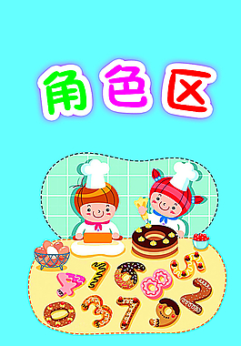幼兒園區域胸卡圖片