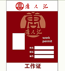 工作證 工作牌 胸卡 PVC圖片
