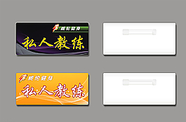 私人教練 胸牌設計圖片
