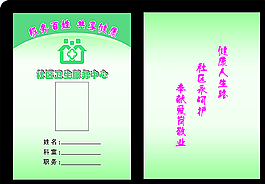 衛(wèi)生院工作證圖片