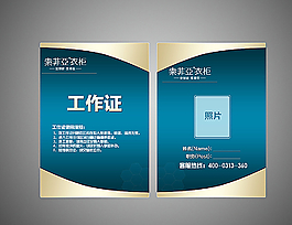 索菲亞工作牌圖片