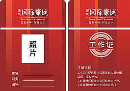 工作牌图片