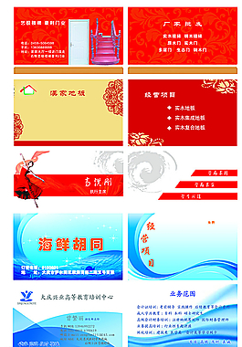 門業(yè)名片圖片