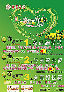 餐厅春暖花开促销海报图片