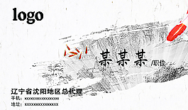 水墨名片图片