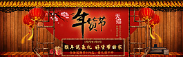 年貨節(jié)海報(bào)