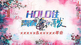 2016厚積薄發 年會背景圖片