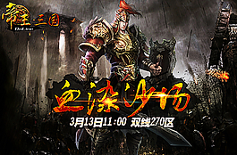 游戲開服宣傳畫圖片