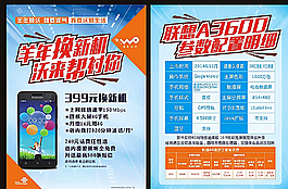 聯通羊年換新機-單頁圖片