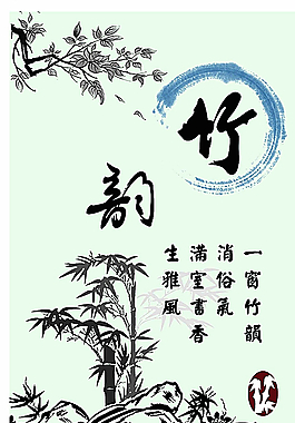 竹韵飘香展板设计图片