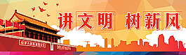 講文明 樹新風(fēng)圖片
