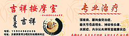 吉祥按摩图片