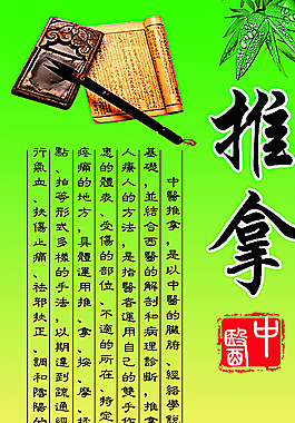 推拿图片