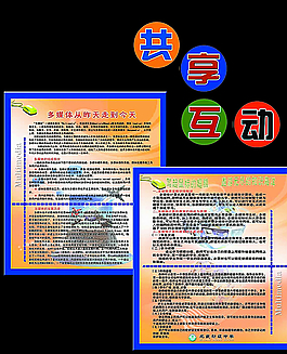 多媒体教室文化展板图片
