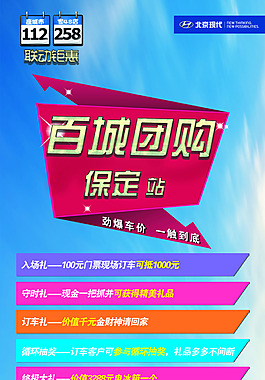 百城团购