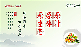 原汁原味原生態圖片
