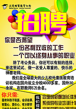 神墨教育招聘圖片
