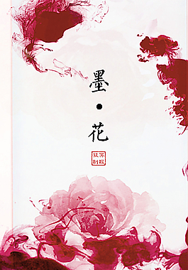 墨花 本子圖片