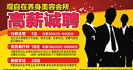 觀自在招聘圖片
