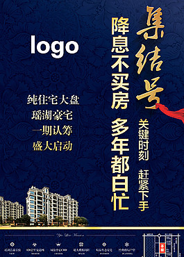 地產(chǎn)樓盤(pán)促銷圍擋布